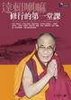 Cover of 修行的第一堂課