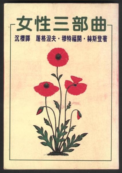 Image of 女性三部曲