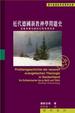 Cover of 近代德國新教神學問題史