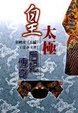 皇太極后妃傳奇