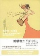 Cover of 购物狂纽约血拼记