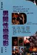 Cover of 男同性戀電影…