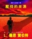 Cover of 壓抑的來源