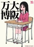 More about 大阪万博