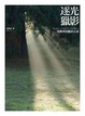 Cover of 逐光獵影