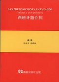 西班牙語介詞 = Las preposiciones en Espanol valores y usos practicos