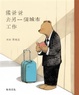 Cover of 熊爸爸去另一個城市工作