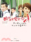 More about 醉後決定愛上你原創小說