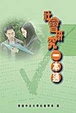 Cover of 社會研究一本通