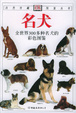 Cover of 名犬
