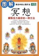 Cover of 圖解冥想