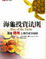 Cover of "海龜投資法則"