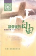 Cover of 基督徒的自由