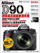 Cover of Nikon D90數碼單反超級使用手冊