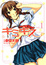 Cover of 'キミキス 1'