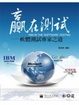 Cover of 贏在測試
