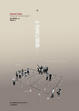 Cover of 什麼是社會學