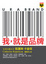 Image of 我，就是品牌