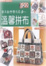 Cover of 溫馨拼布
