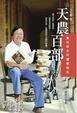 Cover of 天農百部