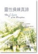 Cover of 靈性操練真諦