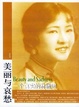 Cover of 美丽与哀愁 - 一个真实的林徽因