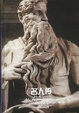 Cover of 名人传