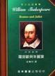 Cover of 羅密歐與朱麗葉