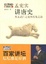 Cover of '孟宪实讲唐史'