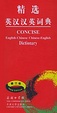 Cover of Concise English-Chinese / Chinese-English Dictionary