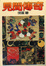 Cover of 見聞傳奇