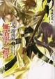Cover of 少年陰陽師　貳拾