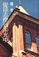 Cover of 從徐志摩到余光中