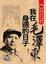 Cover of "我在毛澤東身邊的日子"