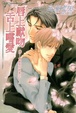 Cover of 唇上獻吻 舌上嚐愛