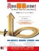 Cover of 我能從報表談業績！