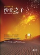 Cover of 沙丘之子
