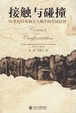 Cover of 接触与碰撞