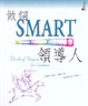 Cover of 做個Smart領導人