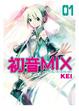 Cover of UNOFFICIAL初音MIX 1