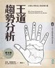 Cover of 趨勢分析王道（下卷）