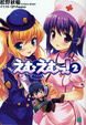 Cover of えむえむっ! 2