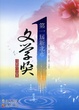 Cover of 第一屆新北市文學獎得獎作品集
