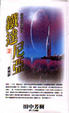Cover of 鐵達尼亞 2