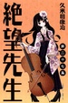 Cover of 絕望先生 27