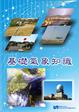 Cover of 基礎氣象知識