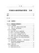 Cover of 京劇劇本編撰理論與實務