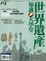 Cover of 世界遺產知識大學堂