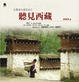 Cover of 聽見西藏