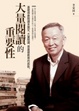 Cover of 大量閱讀的重要性